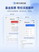 腾讯理财通上线AI识图掘金功能 智能金融服务迈