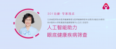 <b>国度卫健委印发的《“十四五”全国眼健康规划</b>